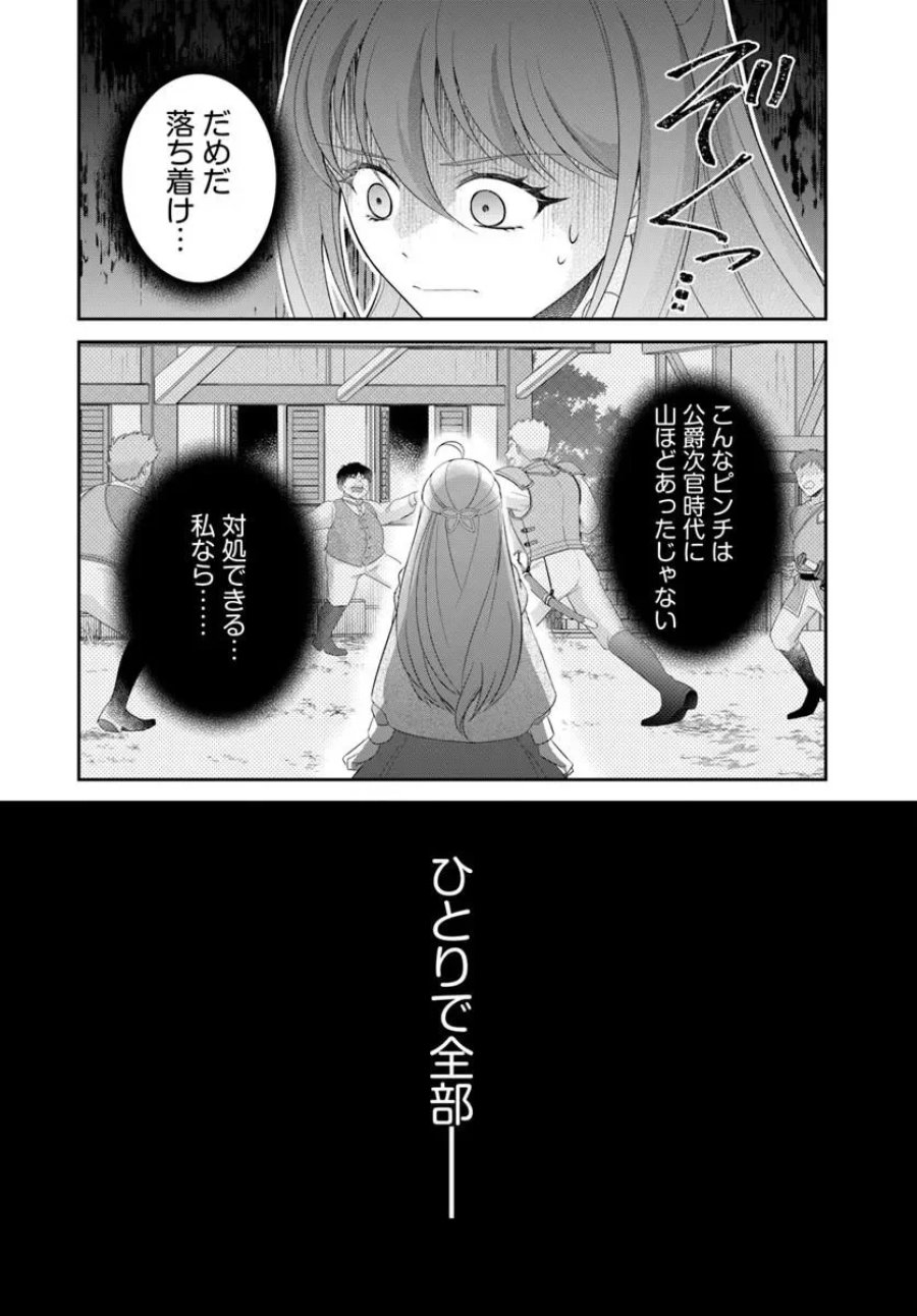 私たち離婚しますので 生贄令嬢と冷酷軍人の完璧なる離婚計画 第3.1話 - Page 12