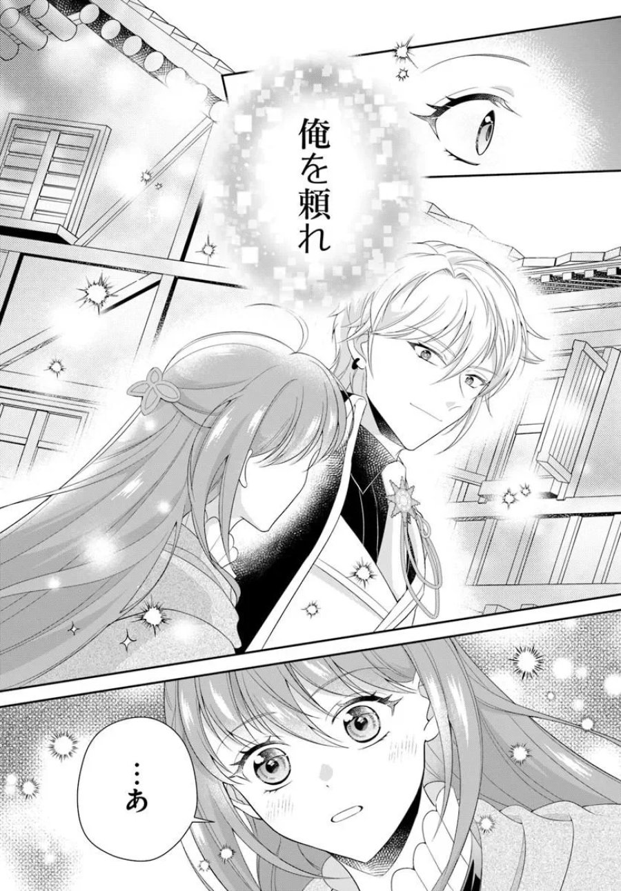 私たち離婚しますので 生贄令嬢と冷酷軍人の完璧なる離婚計画 第3.1話 - Page 13