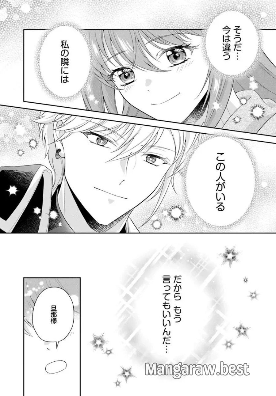 私たち離婚しますので 生贄令嬢と冷酷軍人の完璧なる離婚計画 第3.1話 - Page 14