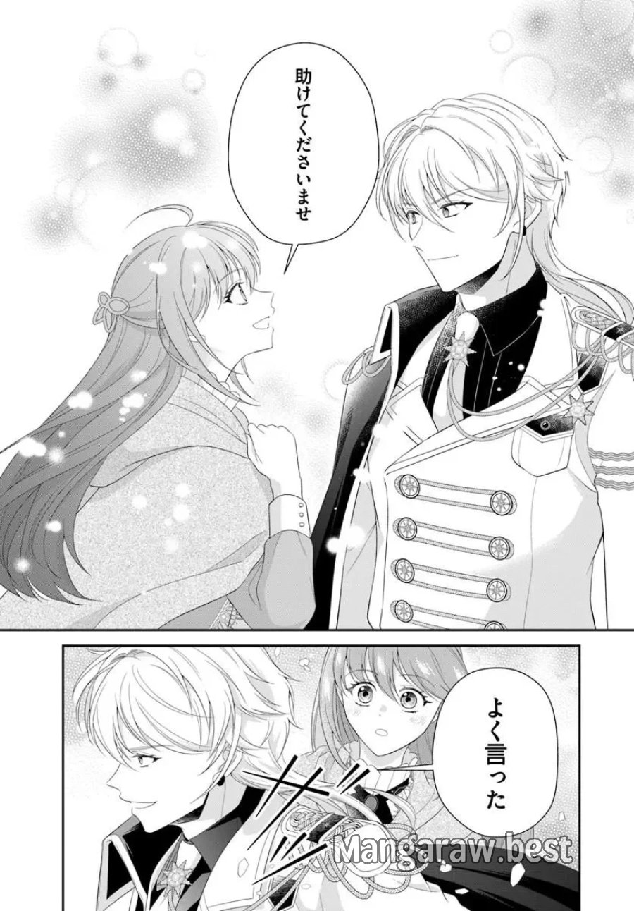 私たち離婚しますので 生贄令嬢と冷酷軍人の完璧なる離婚計画 第3.1話 - Page 15