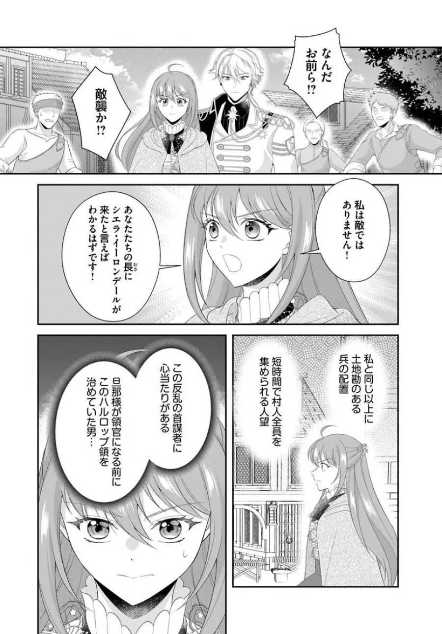 私たち離婚しますので 生贄令嬢と冷酷軍人の完璧なる離婚計画 第3.1話 - Page 2
