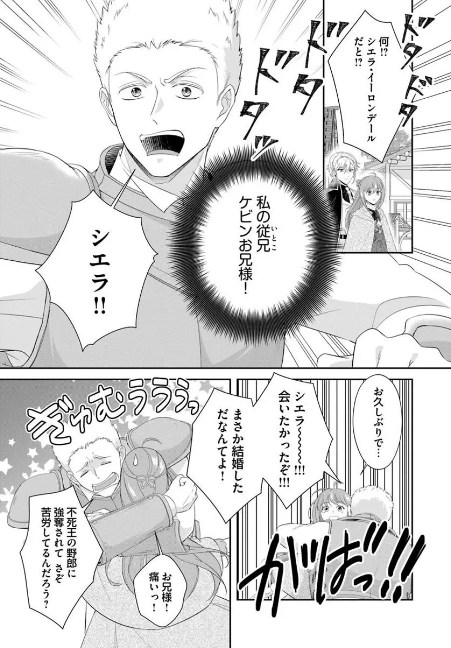 私たち離婚しますので 生贄令嬢と冷酷軍人の完璧なる離婚計画 第3.1話 - Page 3