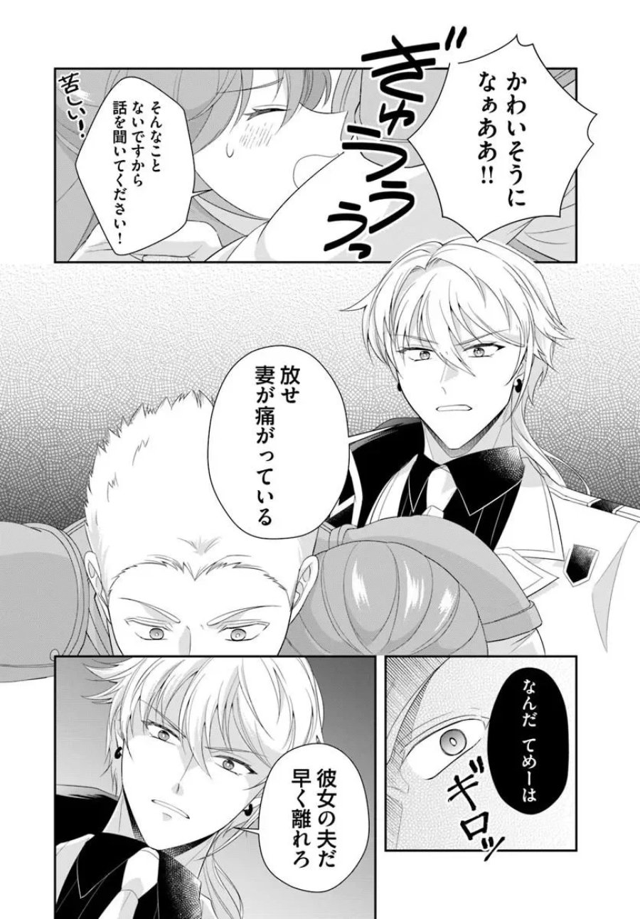 私たち離婚しますので 生贄令嬢と冷酷軍人の完璧なる離婚計画 第3.1話 - Page 4