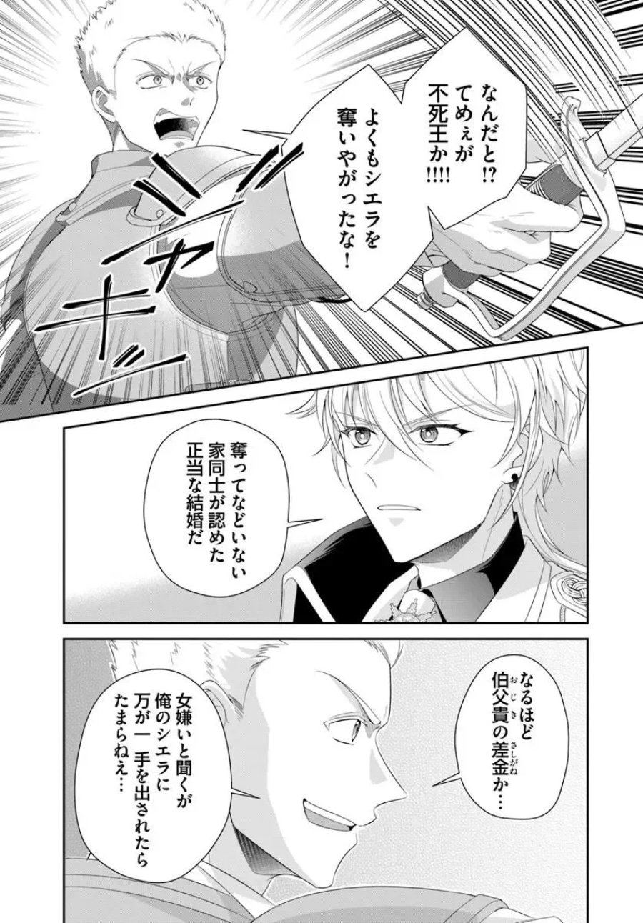 私たち離婚しますので 生贄令嬢と冷酷軍人の完璧なる離婚計画 第3.1話 - Page 5