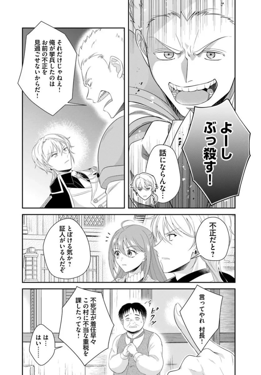 私たち離婚しますので 生贄令嬢と冷酷軍人の完璧なる離婚計画 第3.1話 - Page 6