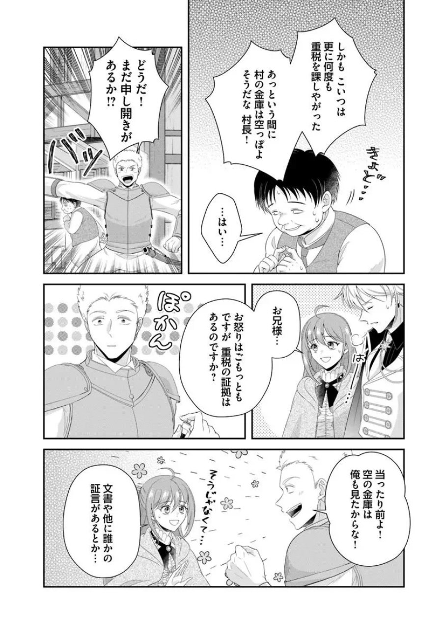 私たち離婚しますので 生贄令嬢と冷酷軍人の完璧なる離婚計画 第3.1話 - Page 7