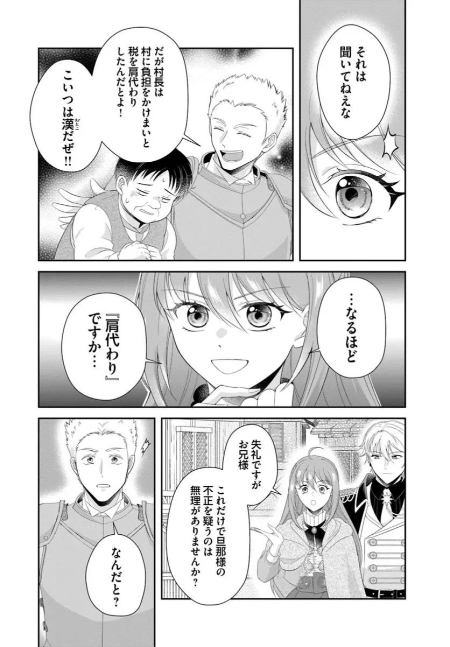 私たち離婚しますので 生贄令嬢と冷酷軍人の完璧なる離婚計画 第3.1話 - Page 8