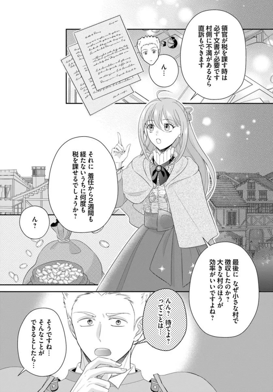 私たち離婚しますので 生贄令嬢と冷酷軍人の完璧なる離婚計画 第3.1話 - Page 9