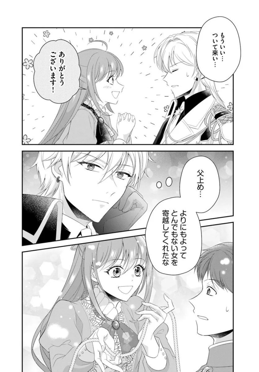 私たち離婚しますので 生贄令嬢と冷酷軍人の完璧なる離婚計画 第2.1話 - Page 10