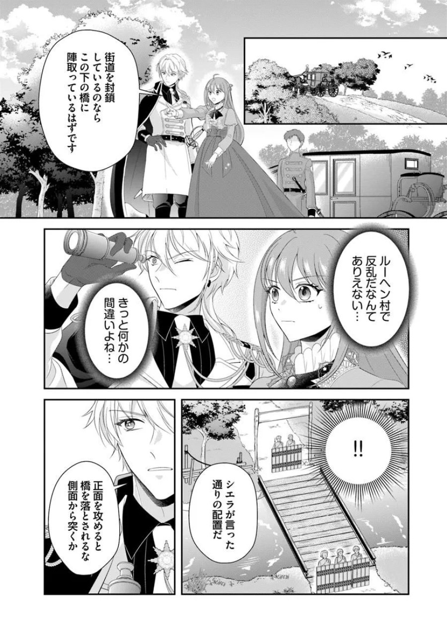 私たち離婚しますので 生贄令嬢と冷酷軍人の完璧なる離婚計画 第2.1話 - Page 11