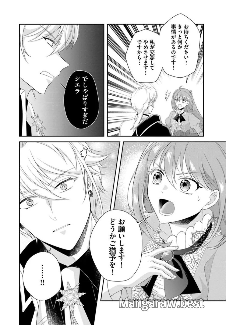 私たち離婚しますので 生贄令嬢と冷酷軍人の完璧なる離婚計画 第2.1話 - Page 12