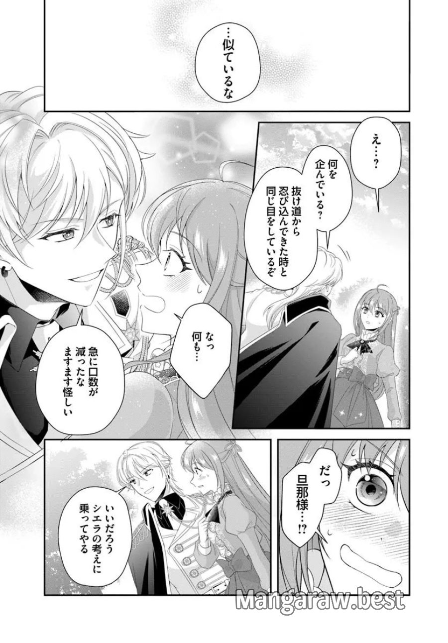 私たち離婚しますので 生贄令嬢と冷酷軍人の完璧なる離婚計画 第2.1話 - Page 13