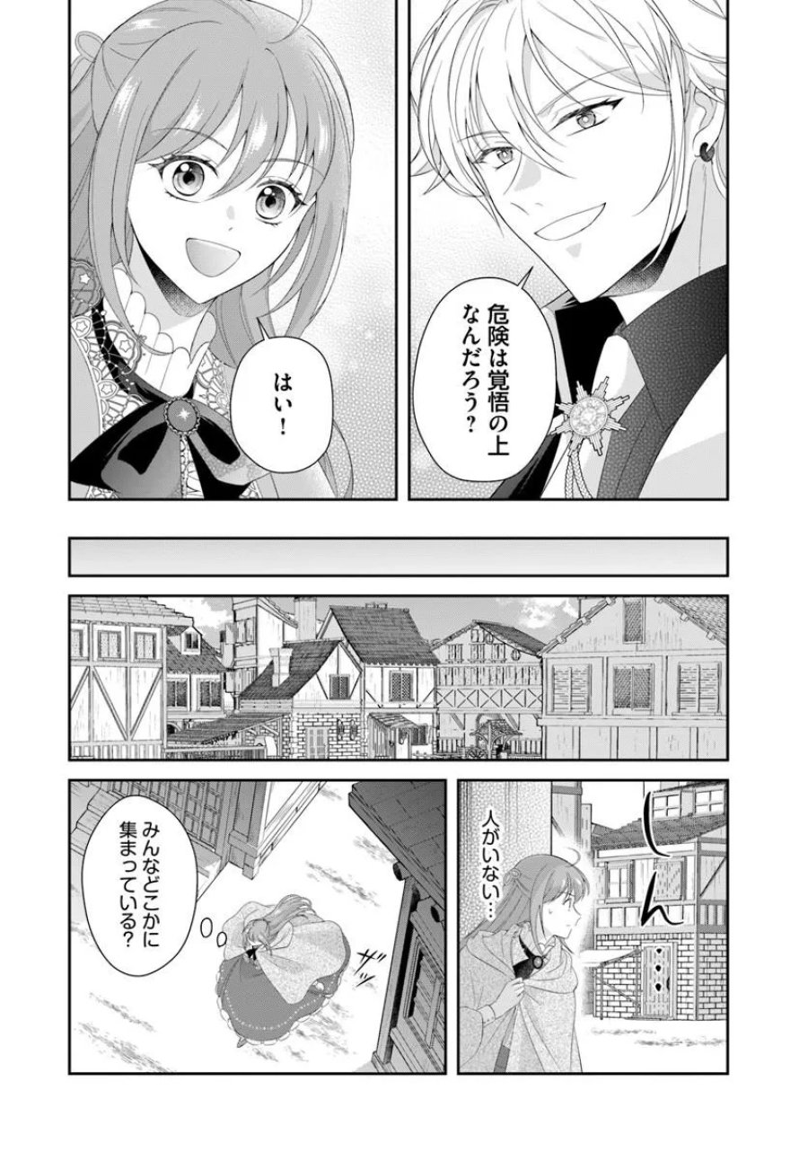 私たち離婚しますので 生贄令嬢と冷酷軍人の完璧なる離婚計画 第2.1話 - Page 14