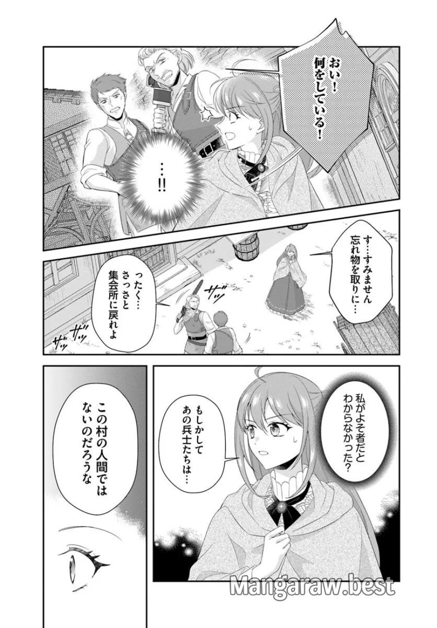 私たち離婚しますので 生贄令嬢と冷酷軍人の完璧なる離婚計画 第2.1話 - Page 15