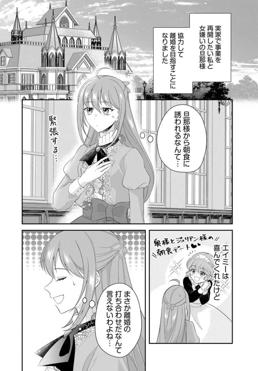 私たち離婚しますので 生贄令嬢と冷酷軍人の完璧なる離婚計画 第2.1話 - Page 2
