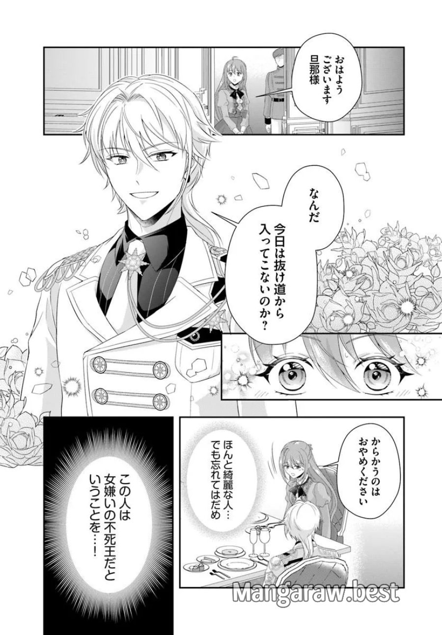 私たち離婚しますので 生贄令嬢と冷酷軍人の完璧なる離婚計画 第2.1話 - Page 3