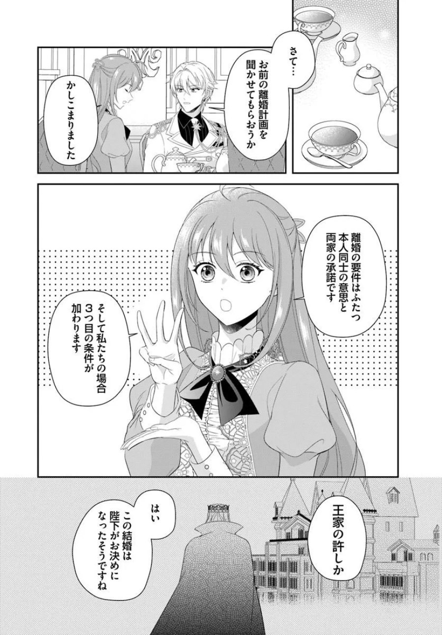私たち離婚しますので 生贄令嬢と冷酷軍人の完璧なる離婚計画 第2.1話 - Page 4