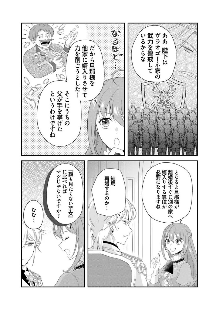 私たち離婚しますので 生贄令嬢と冷酷軍人の完璧なる離婚計画 第2.1話 - Page 5