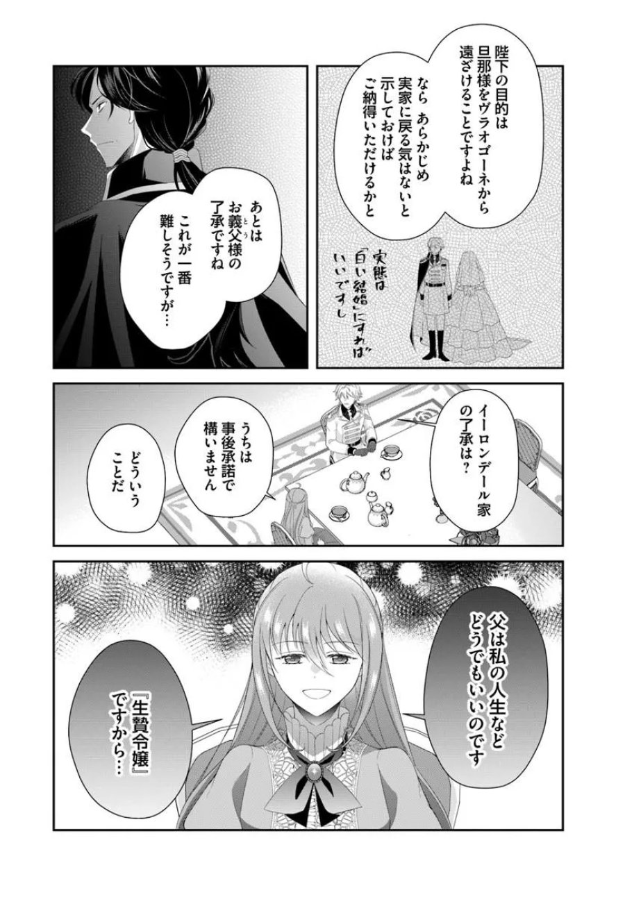 私たち離婚しますので 生贄令嬢と冷酷軍人の完璧なる離婚計画 第2.1話 - Page 6