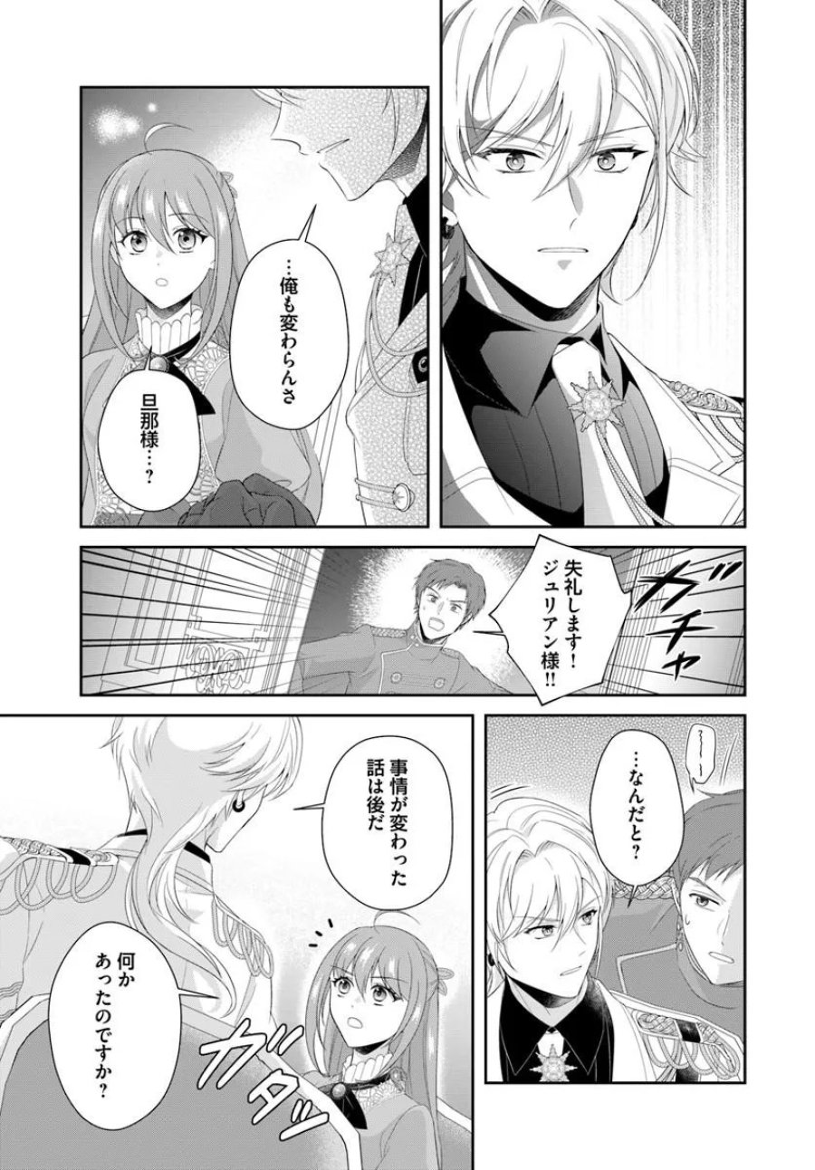 私たち離婚しますので 生贄令嬢と冷酷軍人の完璧なる離婚計画 第2.1話 - Page 7