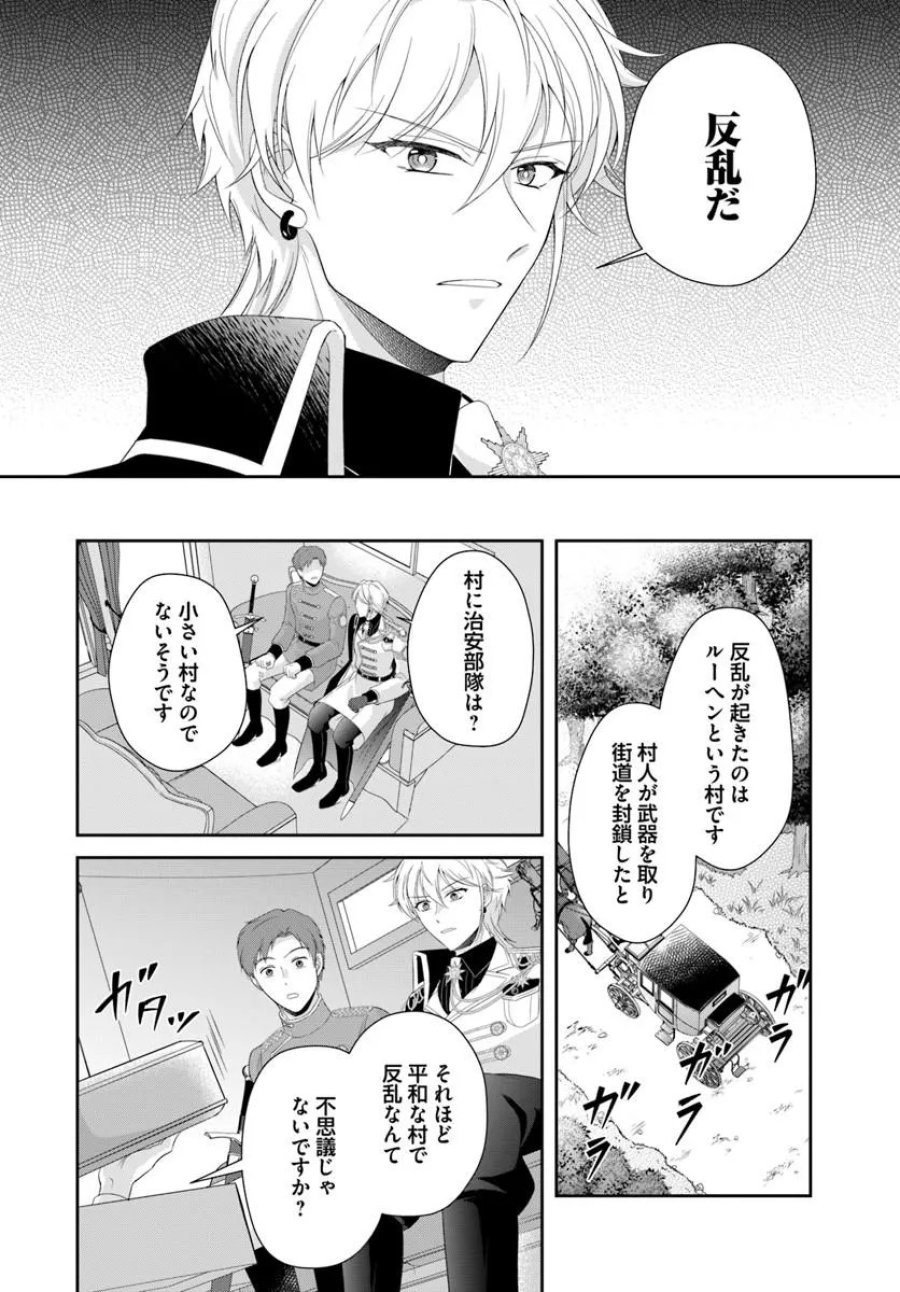私たち離婚しますので 生贄令嬢と冷酷軍人の完璧なる離婚計画 第2.1話 - Page 8