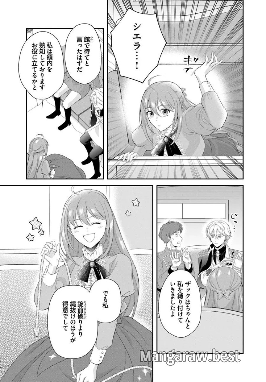 私たち離婚しますので 生贄令嬢と冷酷軍人の完璧なる離婚計画 第2.1話 - Page 9