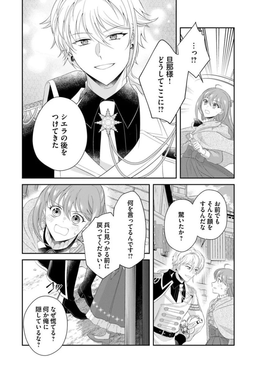 私たち離婚しますので 生贄令嬢と冷酷軍人の完璧なる離婚計画 第2.2話 - Page 1