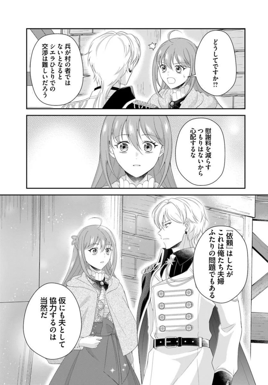 私たち離婚しますので 生贄令嬢と冷酷軍人の完璧なる離婚計画 第2.2話 - Page 10