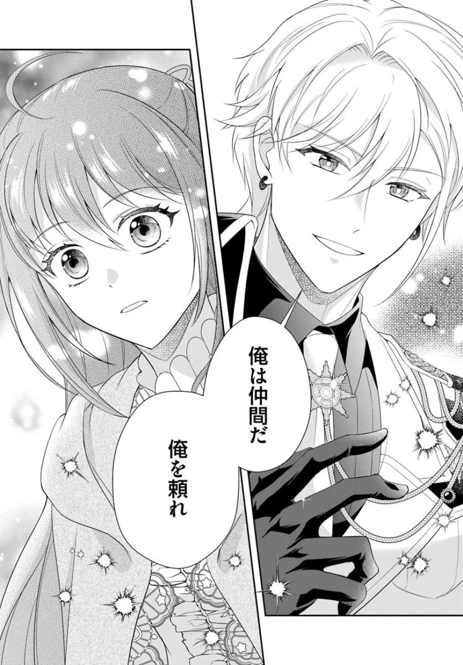 私たち離婚しますので 生贄令嬢と冷酷軍人の完璧なる離婚計画 第2.2話 - Page 11