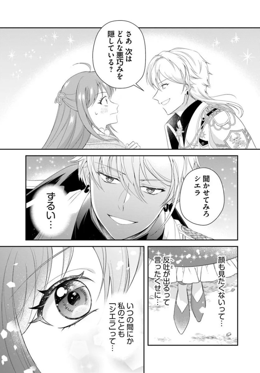 私たち離婚しますので 生贄令嬢と冷酷軍人の完璧なる離婚計画 第2.2話 - Page 12