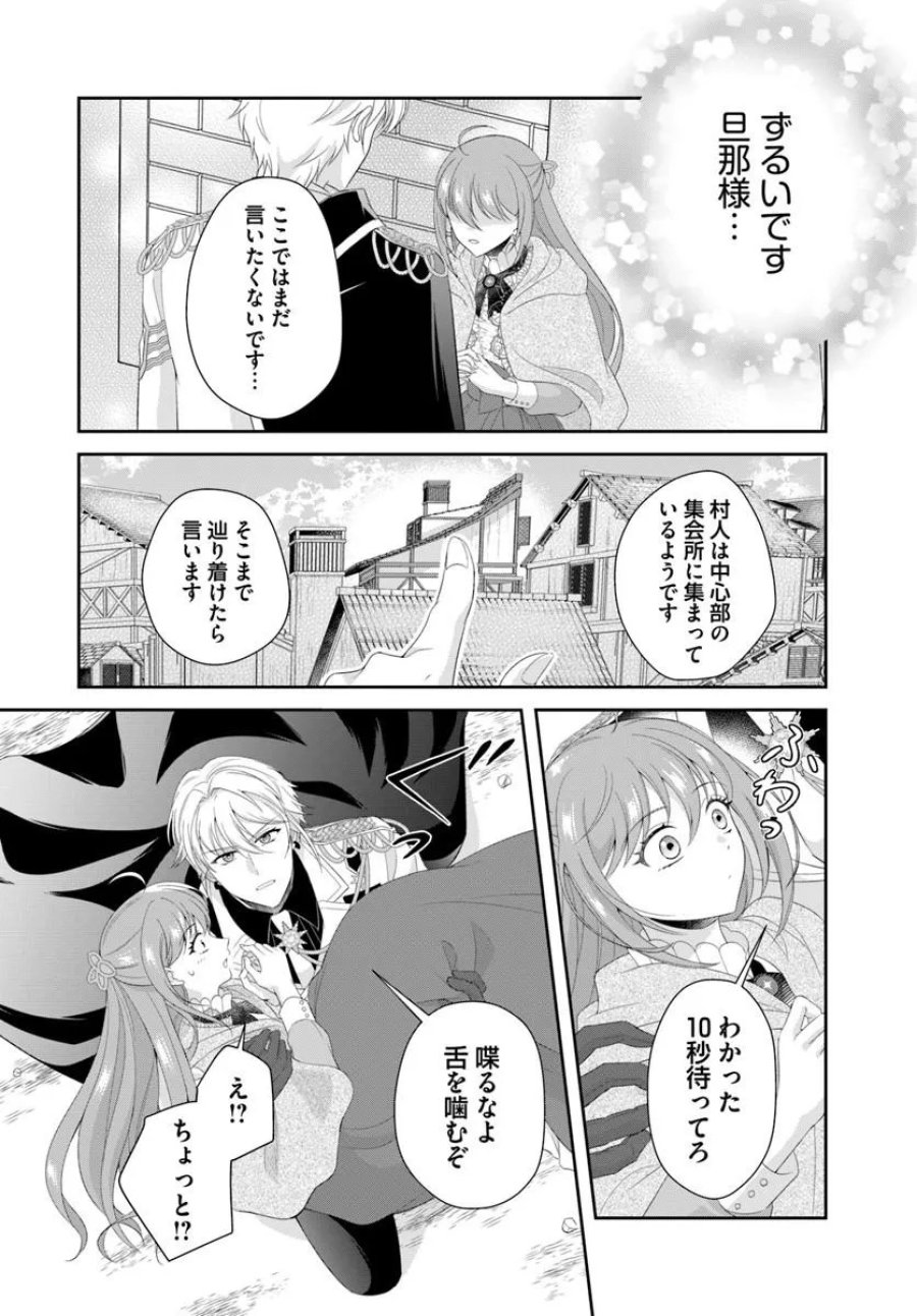 私たち離婚しますので 生贄令嬢と冷酷軍人の完璧なる離婚計画 第2.2話 - Page 13