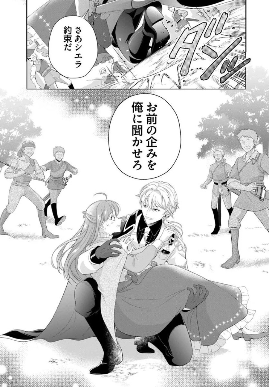 私たち離婚しますので 生贄令嬢と冷酷軍人の完璧なる離婚計画 第2.2話 - Page 16