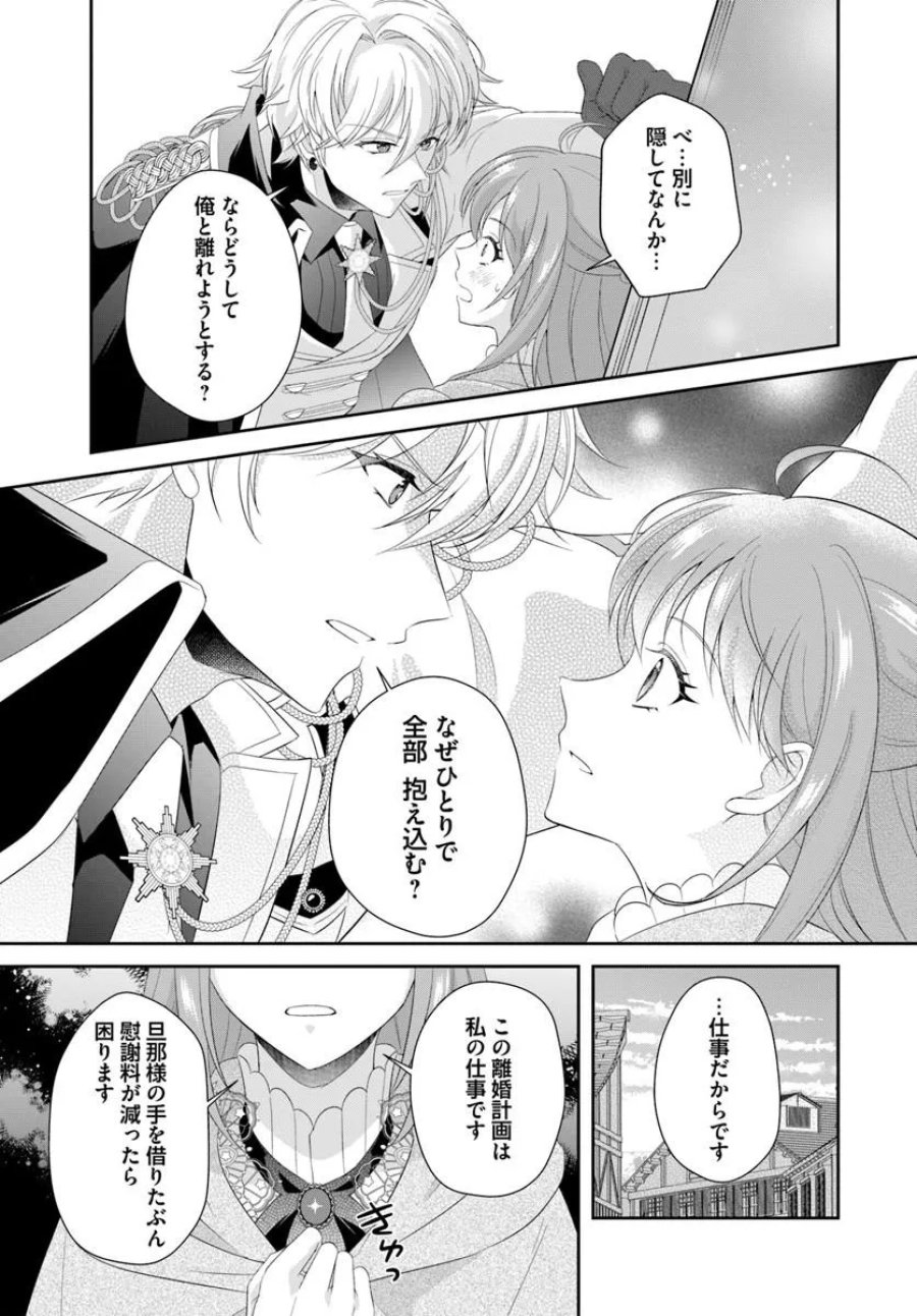 私たち離婚しますので 生贄令嬢と冷酷軍人の完璧なる離婚計画 第2.2話 - Page 2