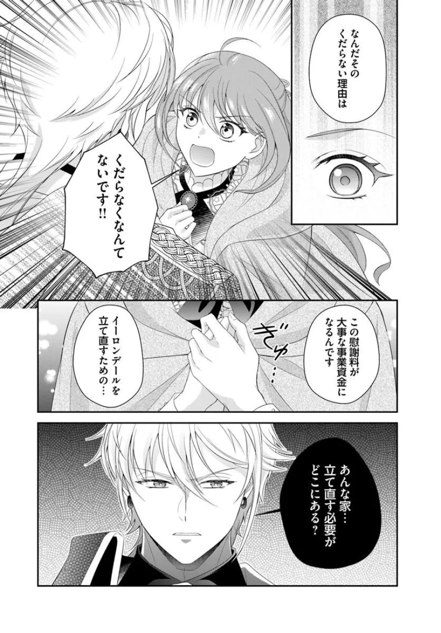私たち離婚しますので 生贄令嬢と冷酷軍人の完璧なる離婚計画 第2.2話 - Page 3