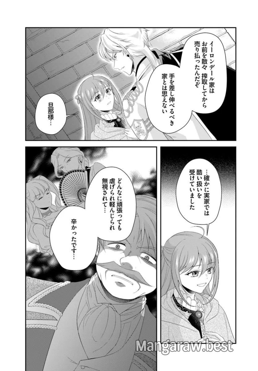 私たち離婚しますので 生贄令嬢と冷酷軍人の完璧なる離婚計画 第2.2話 - Page 4