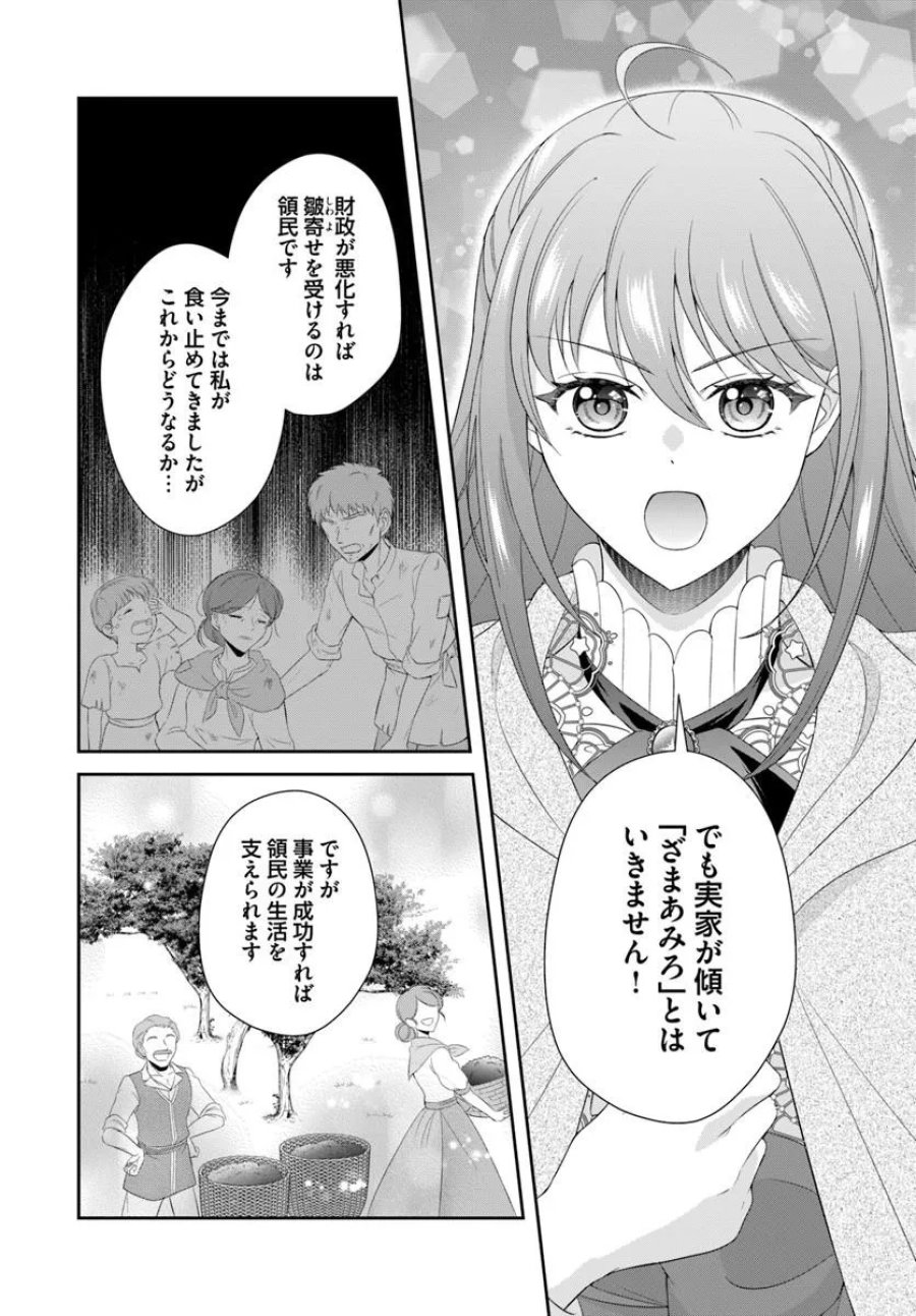 私たち離婚しますので 生贄令嬢と冷酷軍人の完璧なる離婚計画 第2.2話 - Page 5