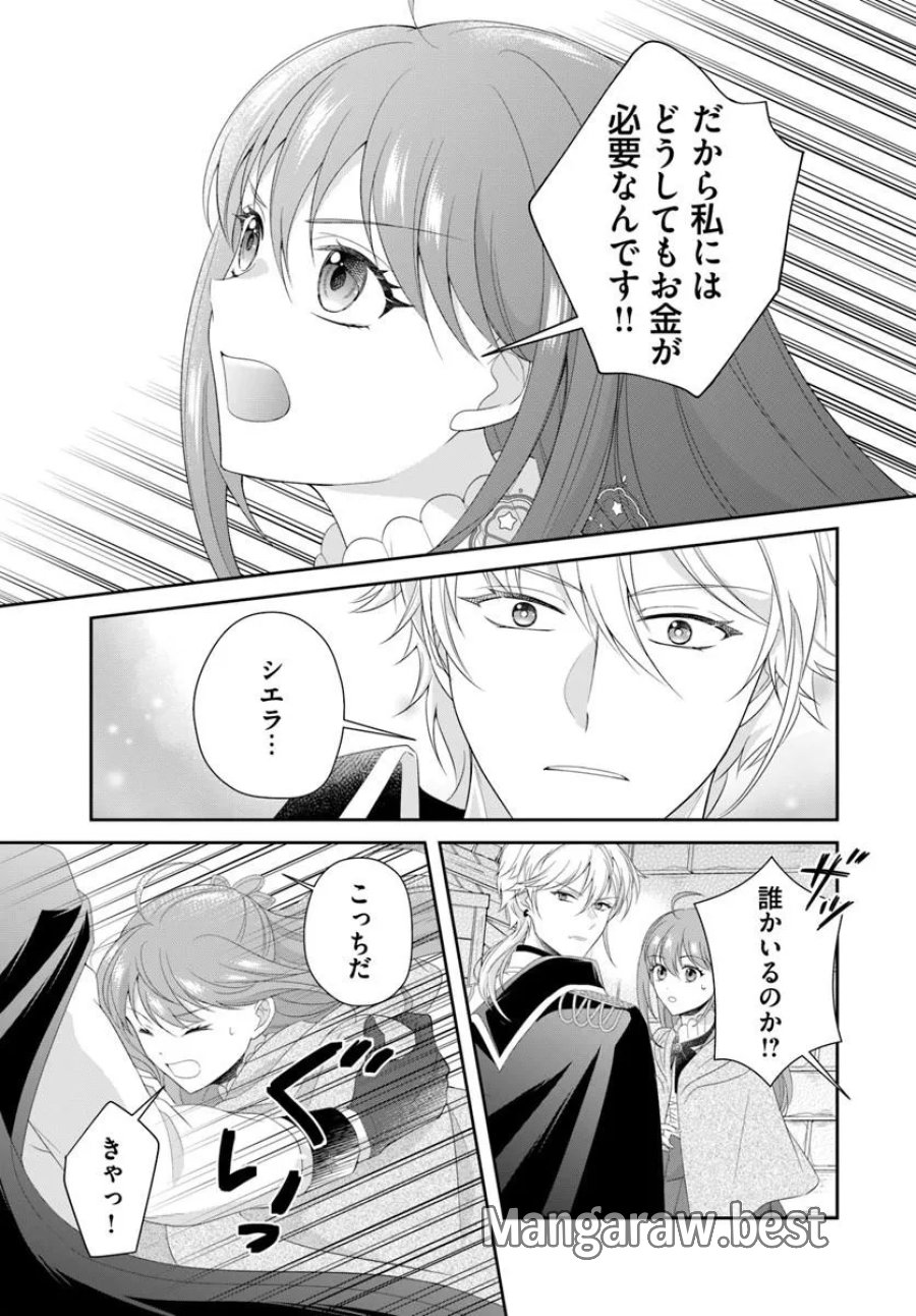 私たち離婚しますので 生贄令嬢と冷酷軍人の完璧なる離婚計画 第2.2話 - Page 6