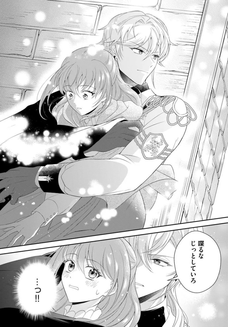 私たち離婚しますので 生贄令嬢と冷酷軍人の完璧なる離婚計画 第2.2話 - Page 7