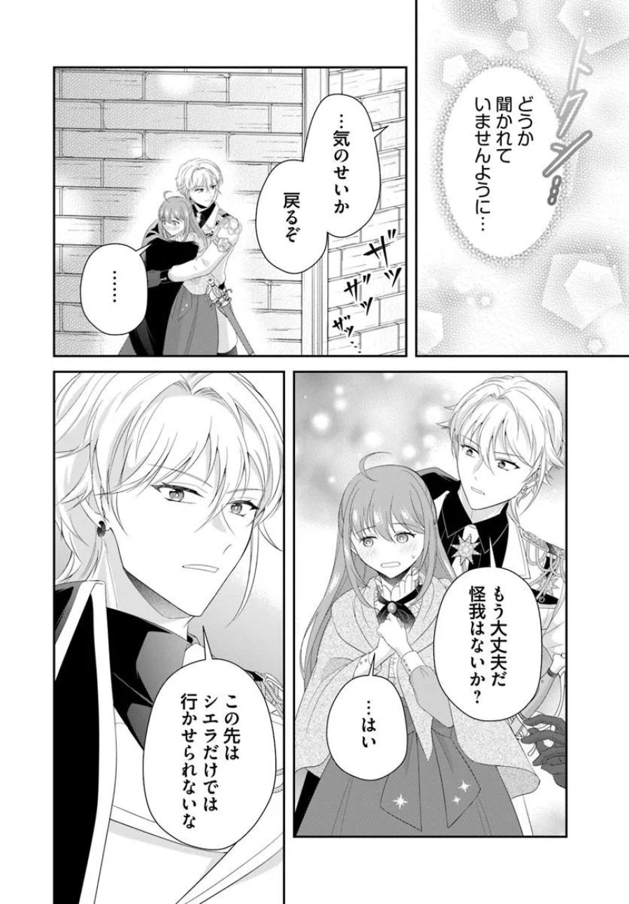 私たち離婚しますので 生贄令嬢と冷酷軍人の完璧なる離婚計画 第2.2話 - Page 9