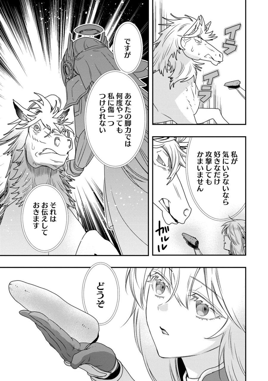 クラス召喚に巻き込まれた教師、外れスキルで機械少女を修理する 第42話 - Trang 13