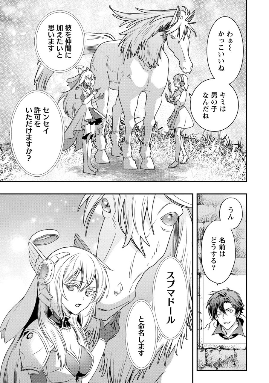 クラス召喚に巻き込まれた教師、外れスキルで機械少女を修理する 第42話 - Trang 15