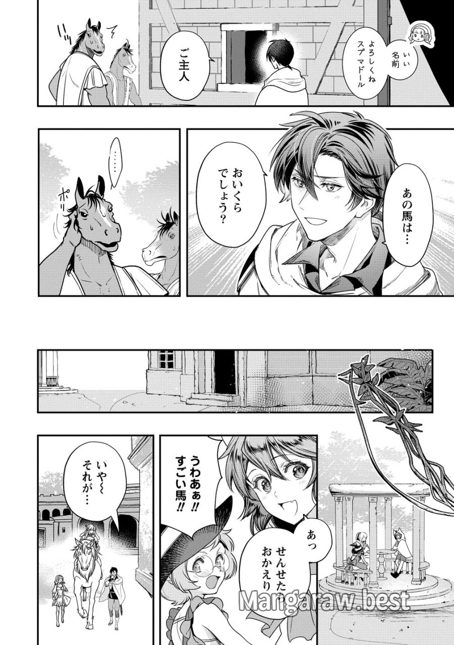 クラス召喚に巻き込まれた教師、外れスキルで機械少女を修理する 第42話 - Trang 16