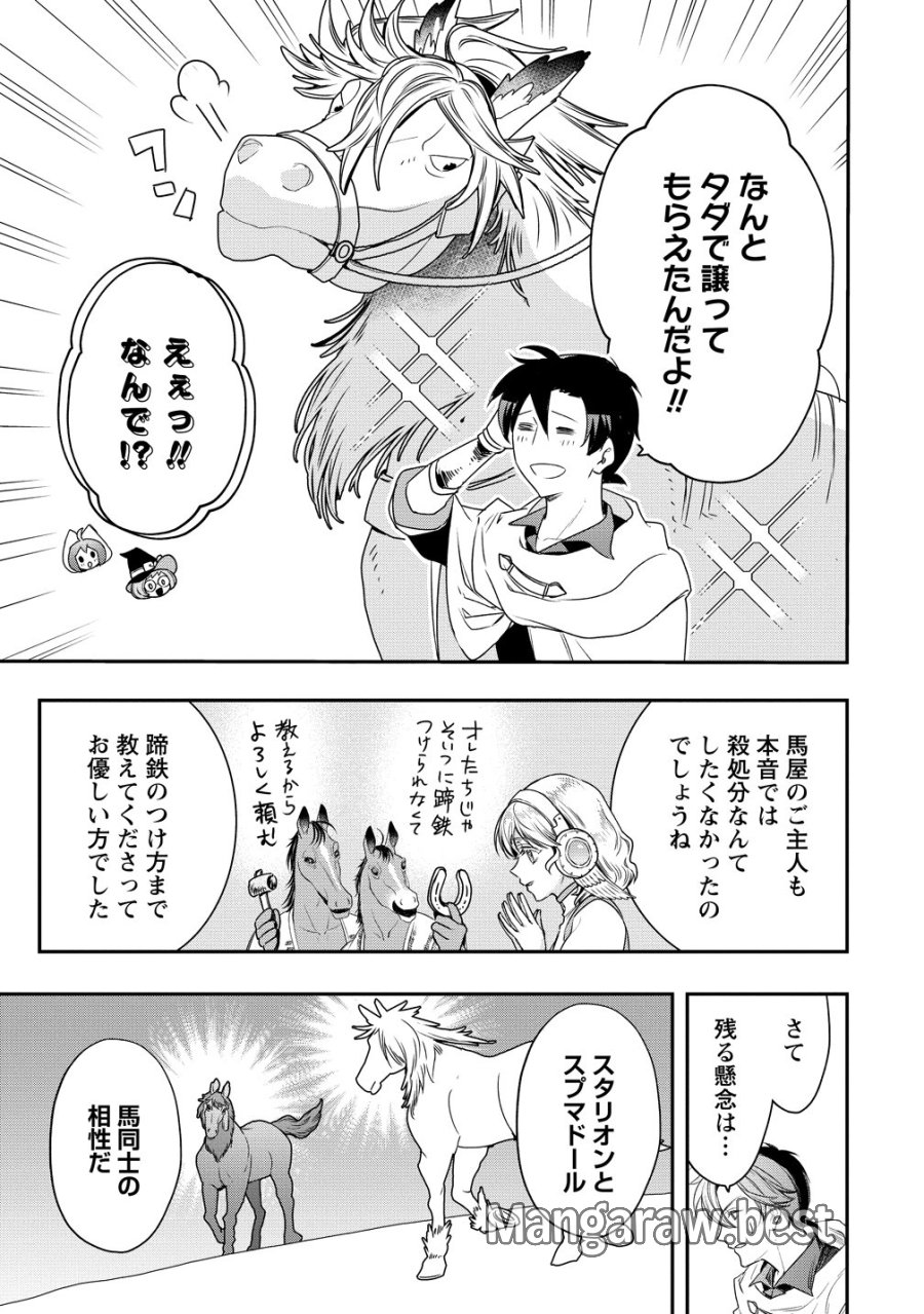 クラス召喚に巻き込まれた教師、外れスキルで機械少女を修理する 第42話 - Trang 17