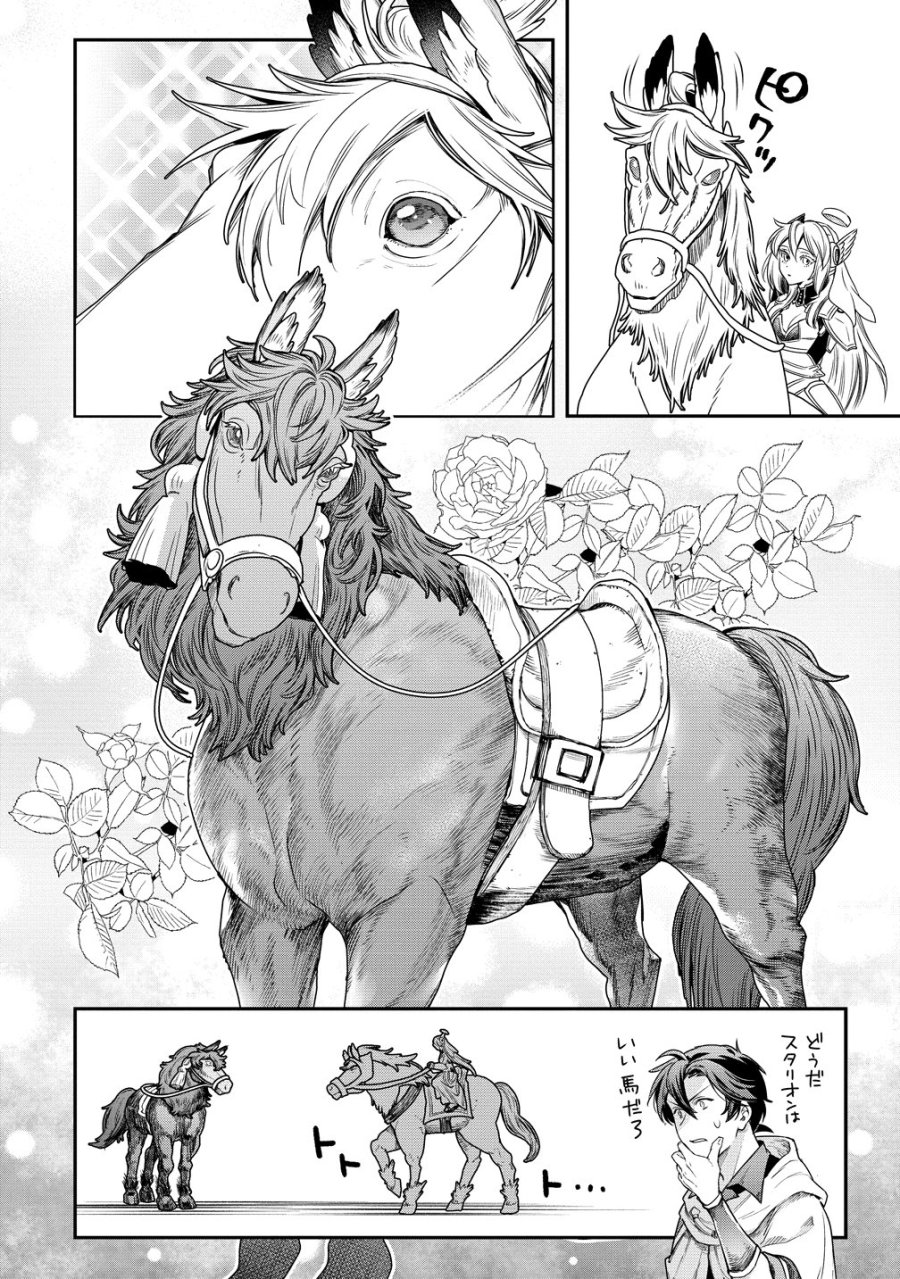クラス召喚に巻き込まれた教師、外れスキルで機械少女を修理する 第42話 - Trang 18