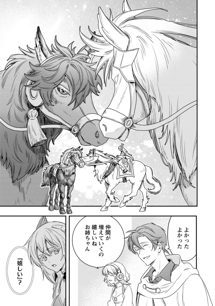 クラス召喚に巻き込まれた教師、外れスキルで機械少女を修理する 第42話 - Trang 19