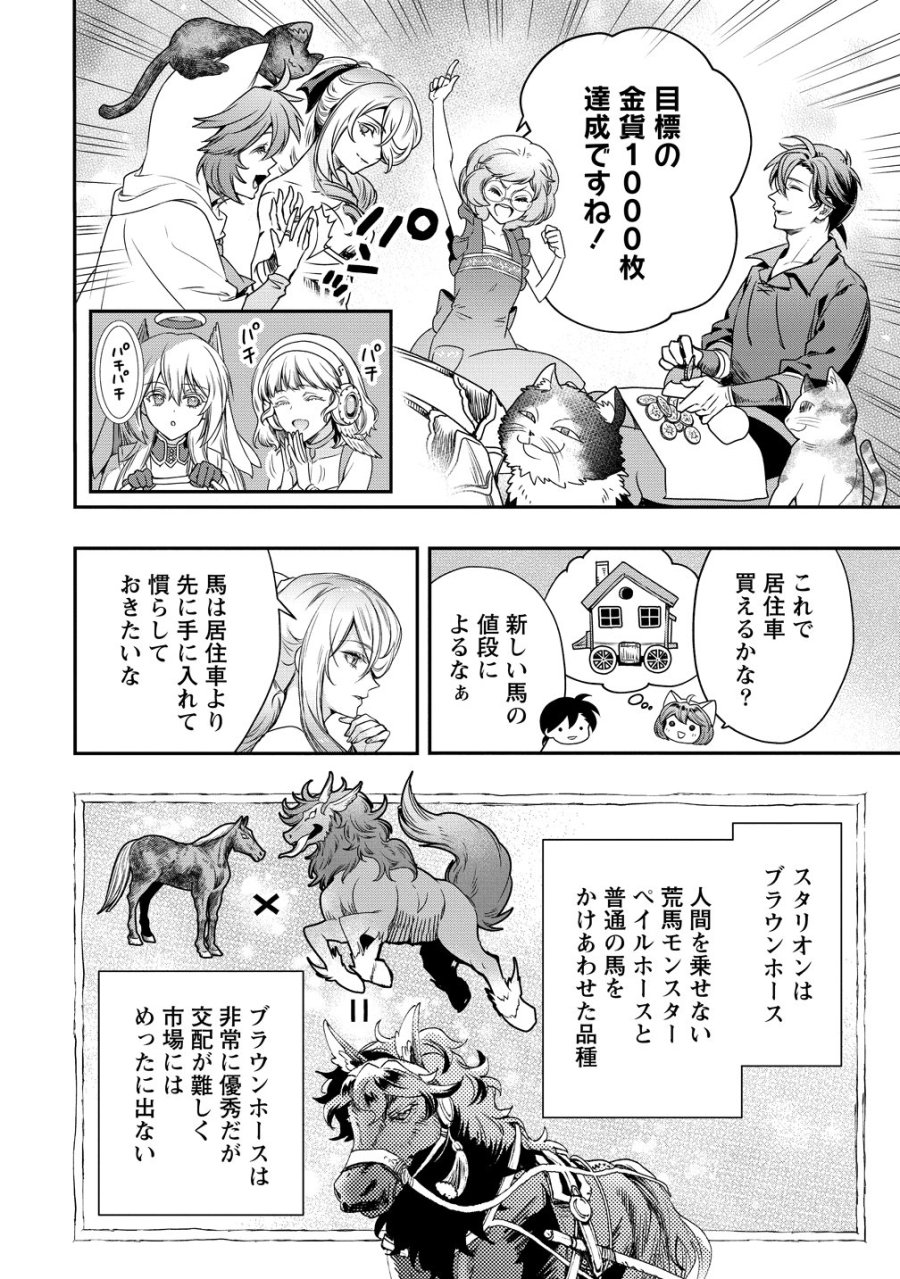 クラス召喚に巻き込まれた教師、外れスキルで機械少女を修理する 第42話 - Trang 2