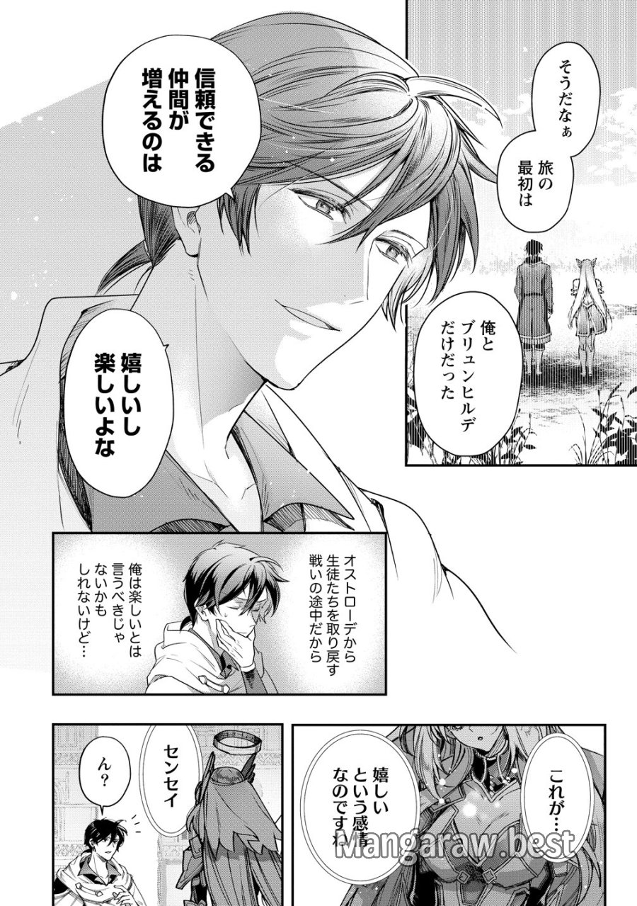 クラス召喚に巻き込まれた教師、外れスキルで機械少女を修理する 第42話 - Trang 20