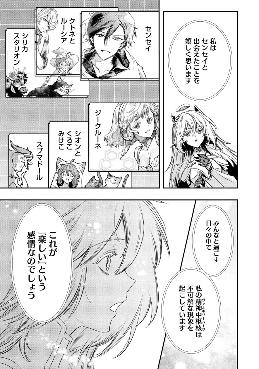 クラス召喚に巻き込まれた教師、外れスキルで機械少女を修理する 第42話 - Trang 21