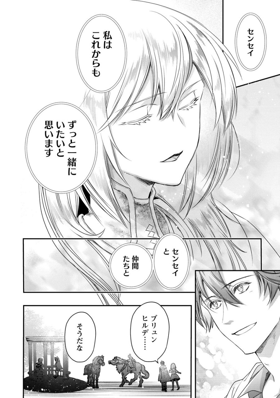 クラス召喚に巻き込まれた教師、外れスキルで機械少女を修理する 第42話 - Trang 22