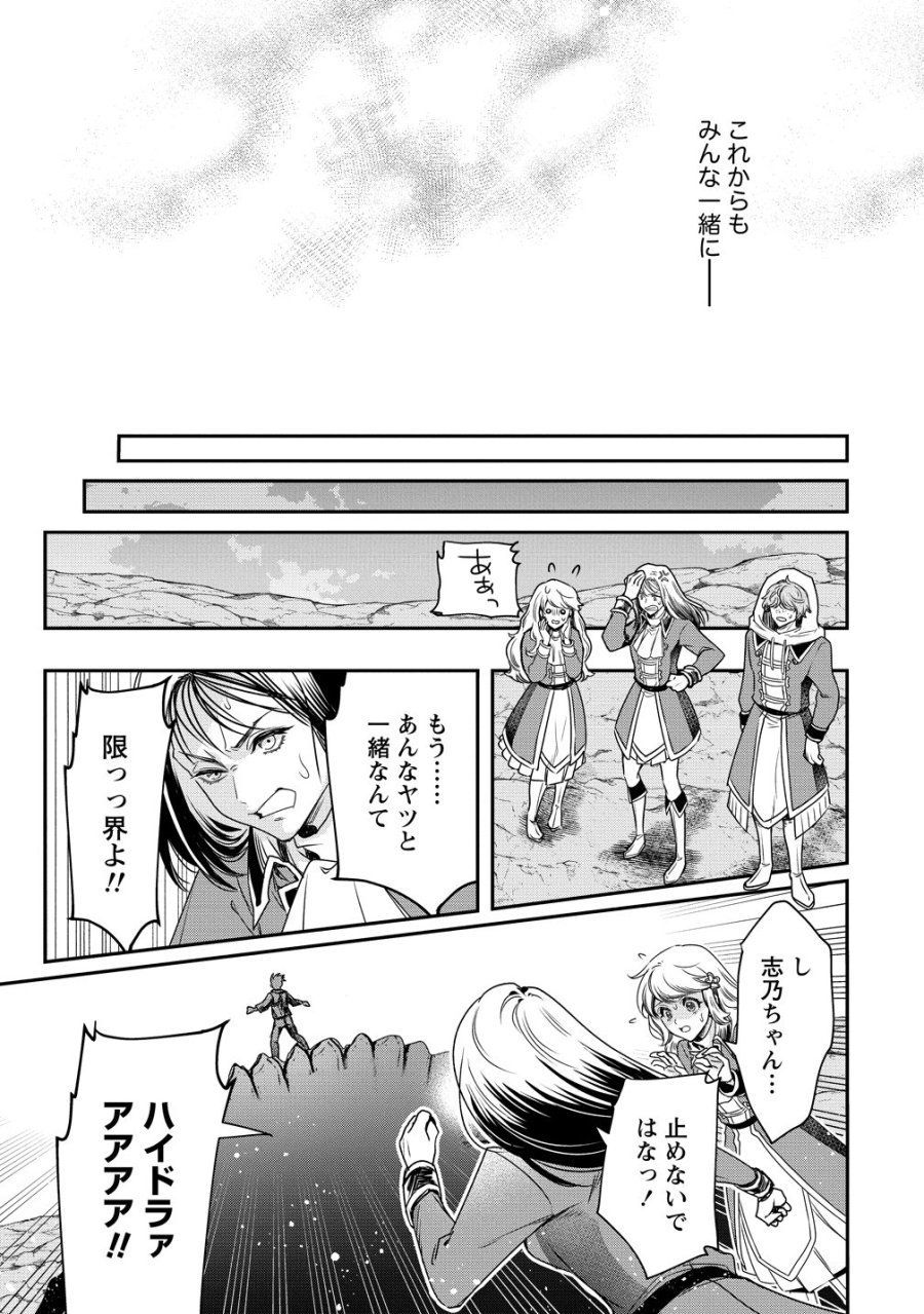 クラス召喚に巻き込まれた教師、外れスキルで機械少女を修理する 第42話 - Trang 23